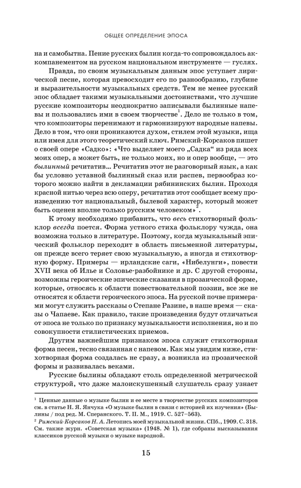 Russian Heroic Epic
