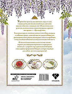 Бриджертоны. Неофициальная книга рецептов по мотивам самого популярного сериала