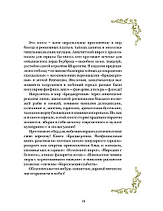 Бриджертоны. Неофициальная книга рецептов по мотивам самого популярного сериала