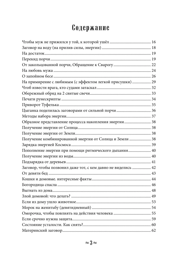 Encyclopedia of Knowledge of the Crow and Wolf School. Volume 1