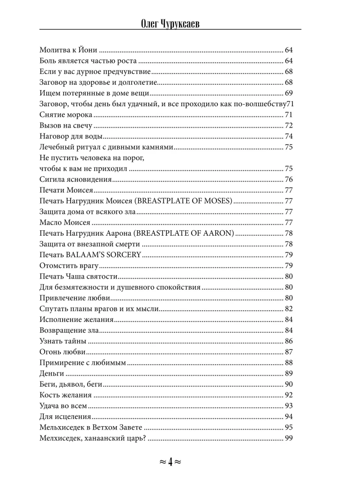 Encyclopedia of Knowledge of the Crow and Wolf School. Volume 1