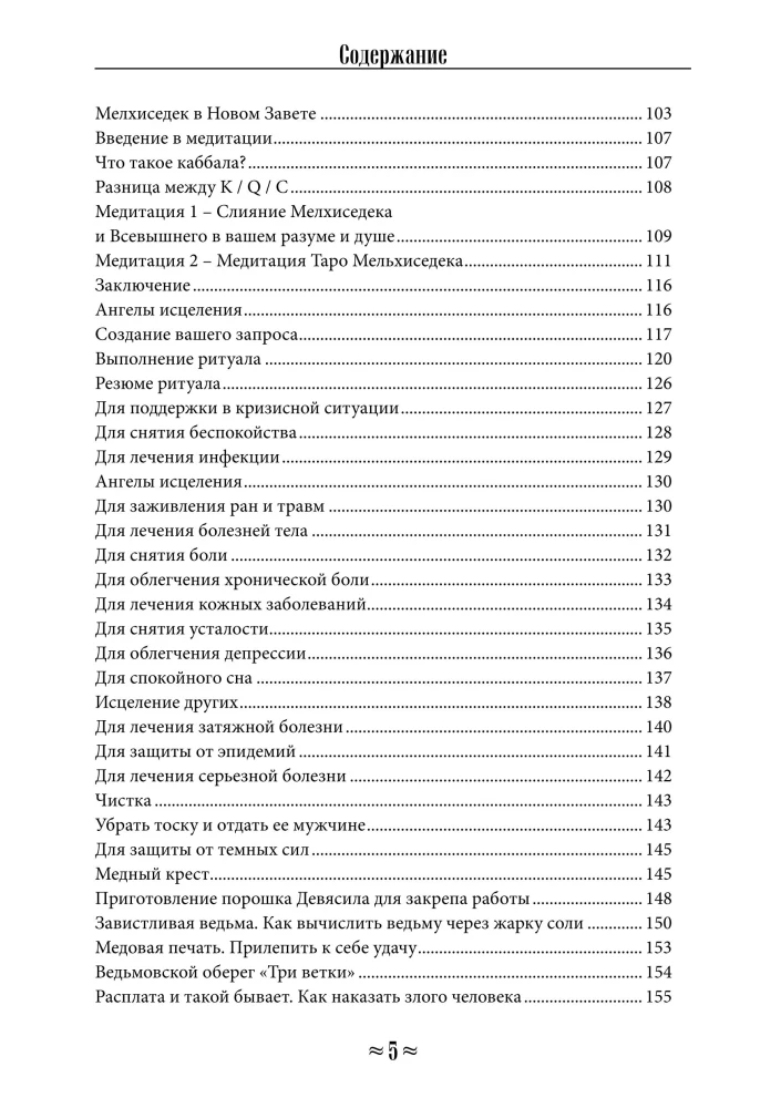 Encyclopedia of Knowledge of the Crow and Wolf School. Volume 1