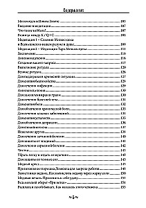Encyclopedia of Knowledge of the Crow and Wolf School. Volume 1