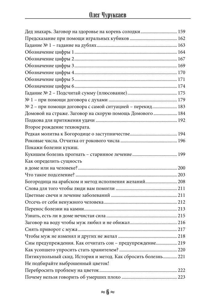 Encyclopedia of Knowledge of the Crow and Wolf School. Volume 1
