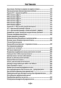 Encyclopedia of Knowledge of the Crow and Wolf School. Volume 1