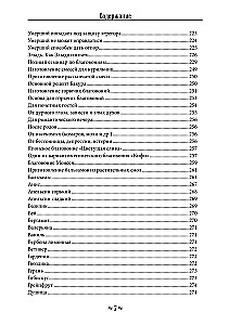 Encyclopedia of Knowledge of the Crow and Wolf School. Volume 1