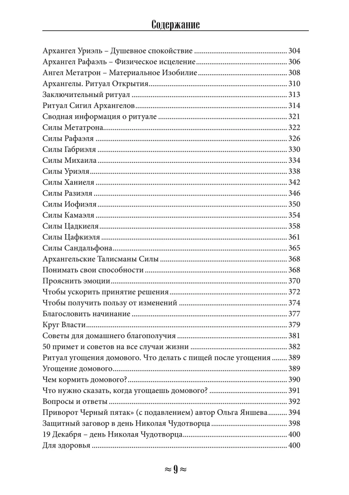 Encyclopedia of Knowledge of the Crow and Wolf School. Volume 1