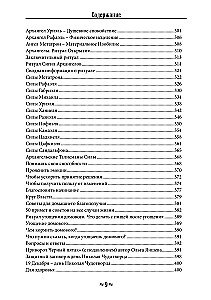 Encyclopedia of Knowledge of the Crow and Wolf School. Volume 1