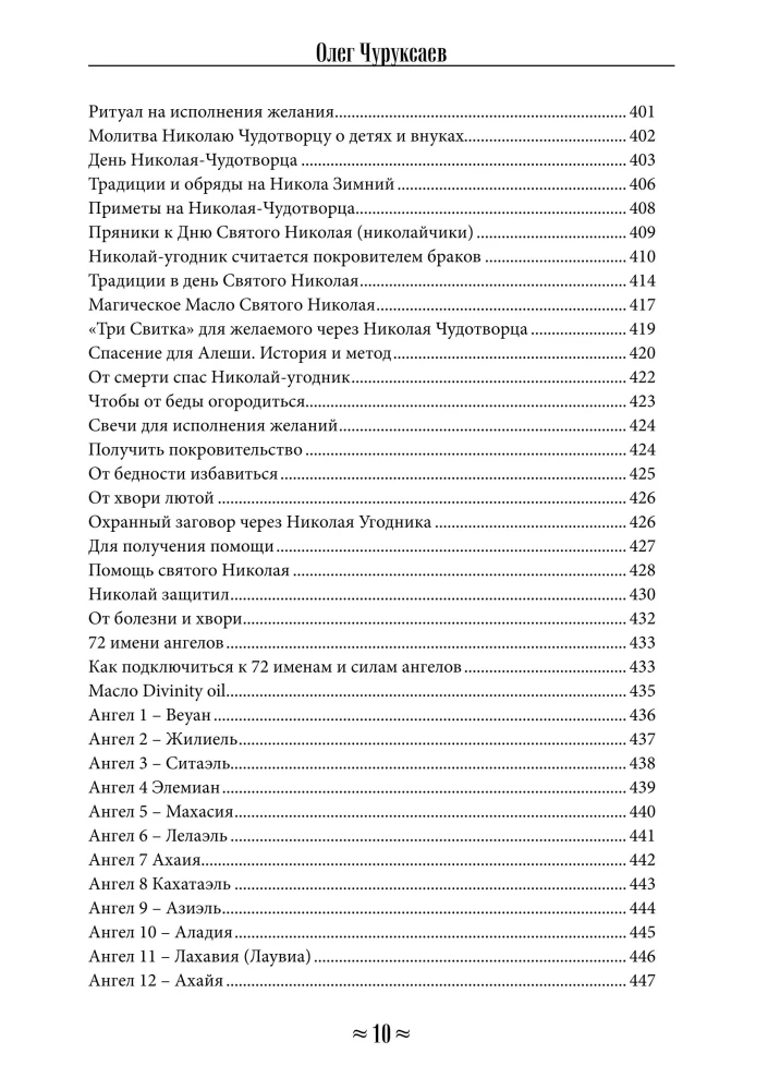 Encyclopedia of Knowledge of the Crow and Wolf School. Volume 1