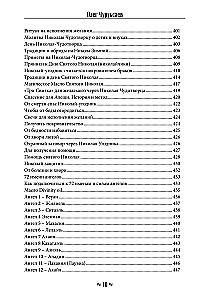 Encyclopedia of Knowledge of the Crow and Wolf School. Volume 1