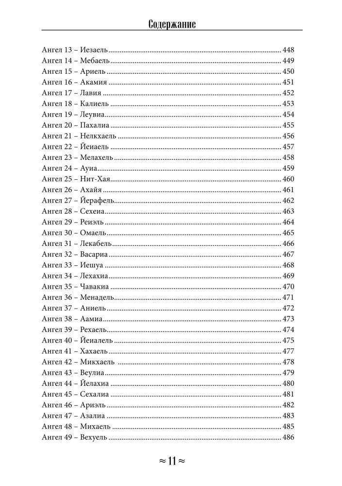 Encyclopedia of Knowledge of the Crow and Wolf School. Volume 1