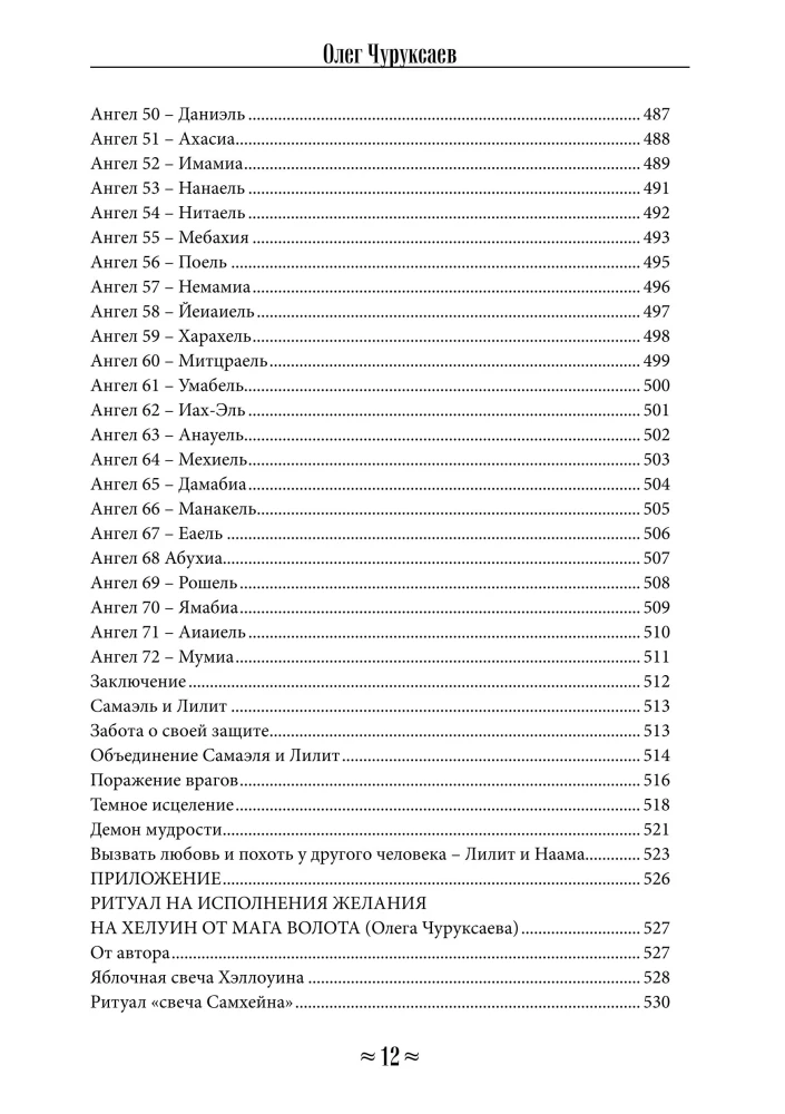 Encyclopedia of Knowledge of the Crow and Wolf School. Volume 1