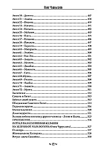 Encyclopedia of Knowledge of the Crow and Wolf School. Volume 1