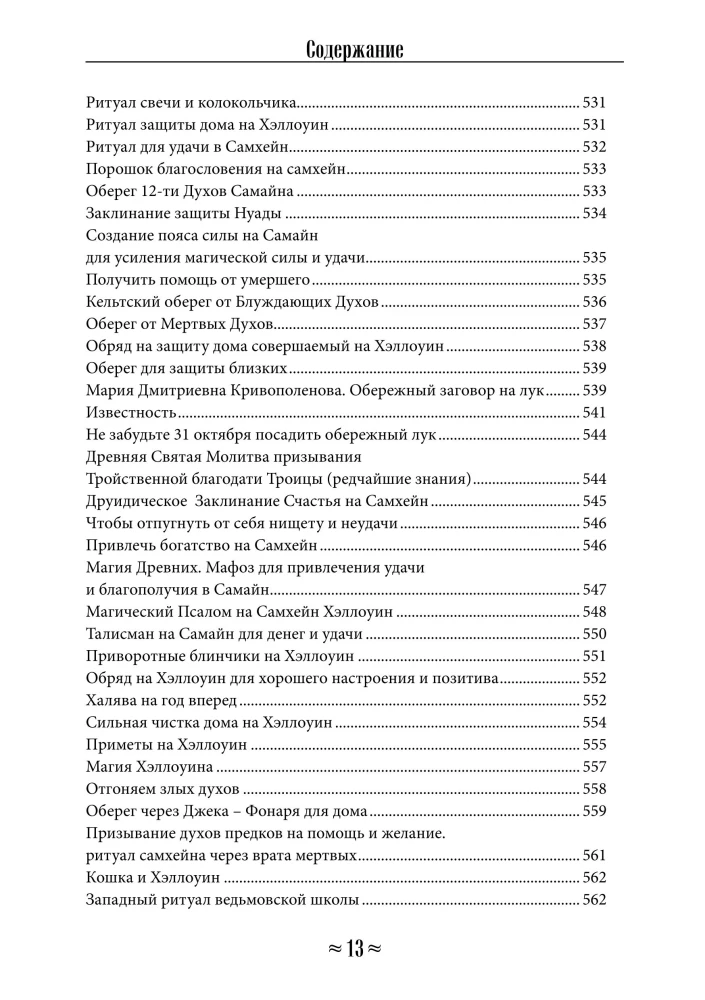 Encyclopedia of Knowledge of the Crow and Wolf School. Volume 1