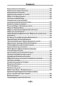 Encyclopedia of Knowledge of the Crow and Wolf School. Volume 1