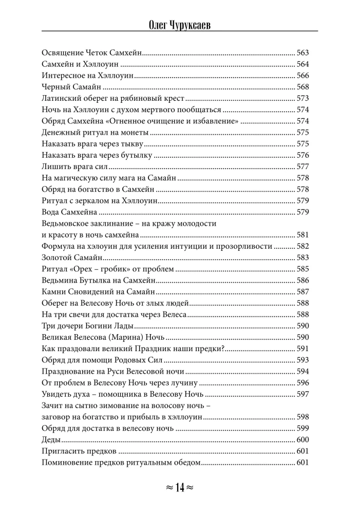 Encyclopedia of Knowledge of the Crow and Wolf School. Volume 1