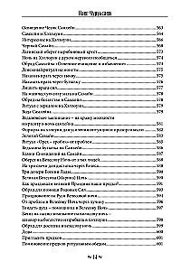 Encyclopedia of Knowledge of the Crow and Wolf School. Volume 1