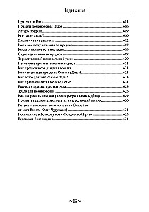 Encyclopedia of Knowledge of the Crow and Wolf School. Volume 1