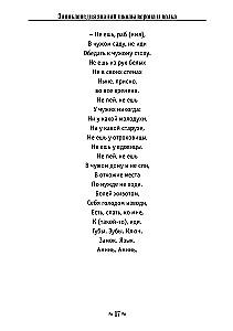 Encyclopedia of Knowledge of the Crow and Wolf School. Volume 1