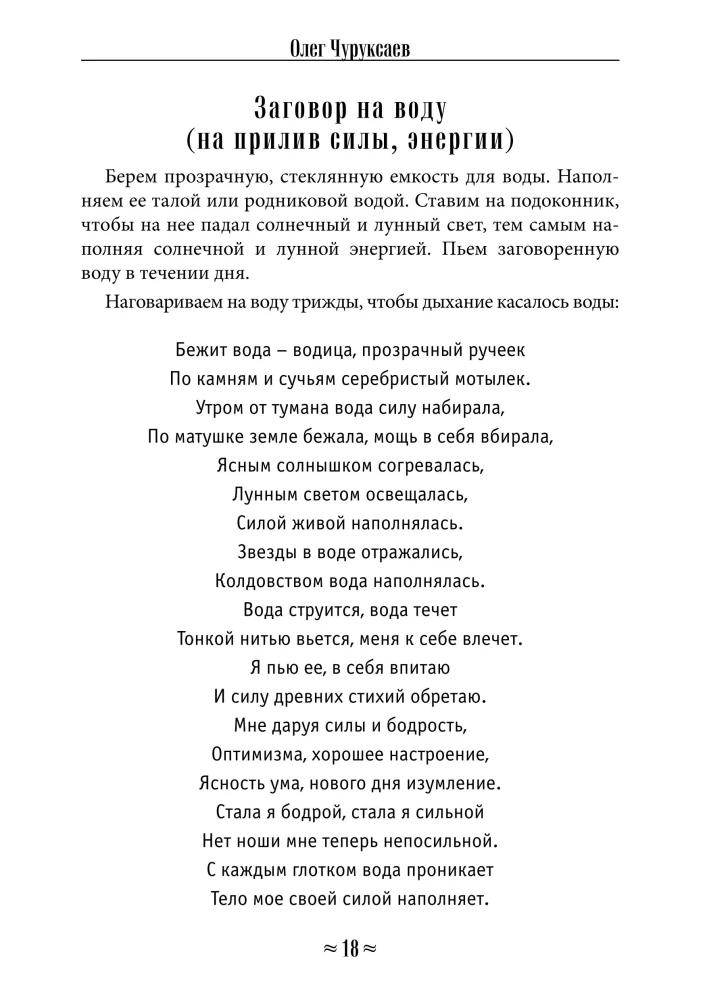 Encyclopedia of Knowledge of the Crow and Wolf School. Volume 1