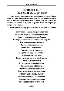 Encyclopedia of Knowledge of the Crow and Wolf School. Volume 1