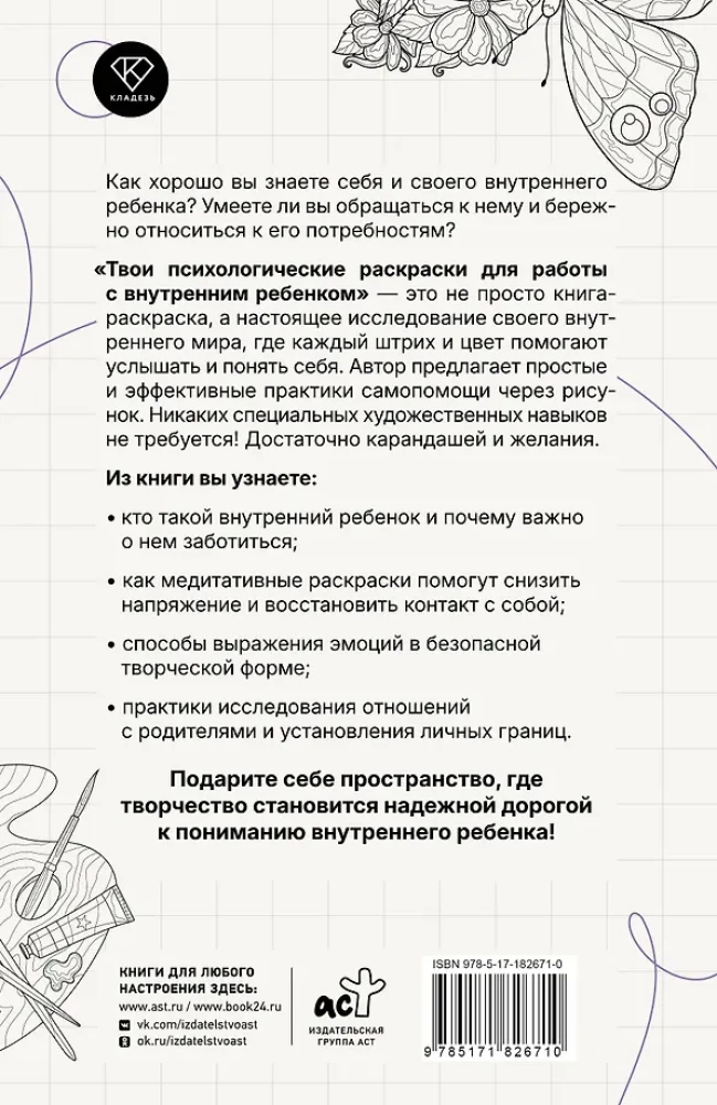 Your Psychological Coloring Book for Working with the Inner Child