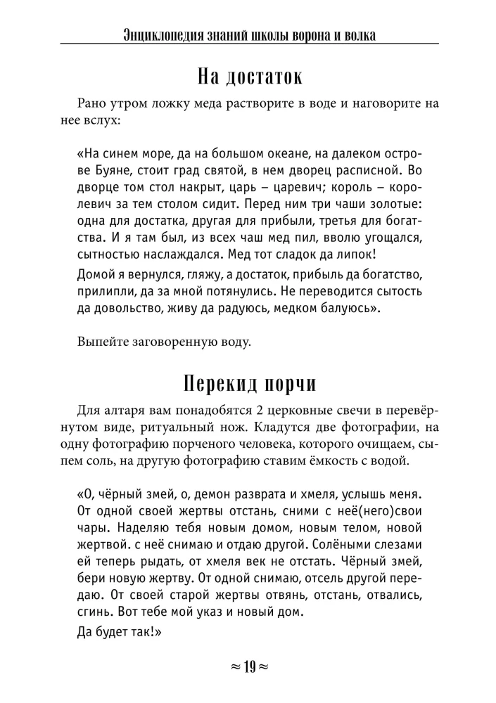 Encyclopedia of Knowledge of the Crow and Wolf School. Volume 1