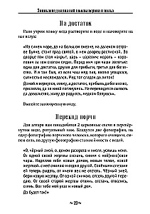 Encyclopedia of Knowledge of the Crow and Wolf School. Volume 1