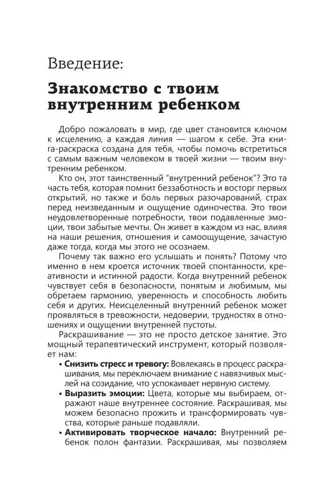 Your Psychological Coloring Book for Working with the Inner Child