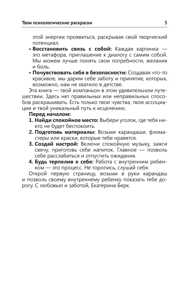 Your Psychological Coloring Book for Working with the Inner Child