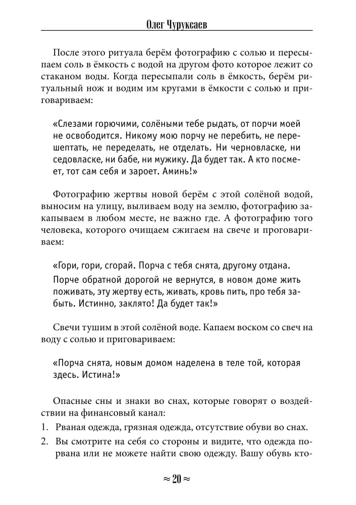 Encyclopedia of Knowledge of the Crow and Wolf School. Volume 1