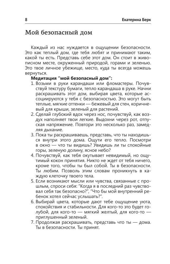 Your Psychological Coloring Book for Working with the Inner Child