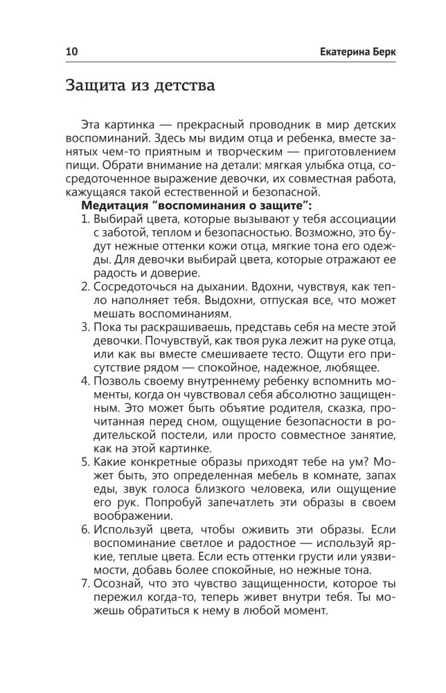 Your Psychological Coloring Book for Working with the Inner Child