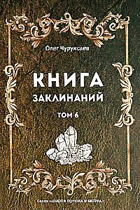 Book of Spells. Volume 6