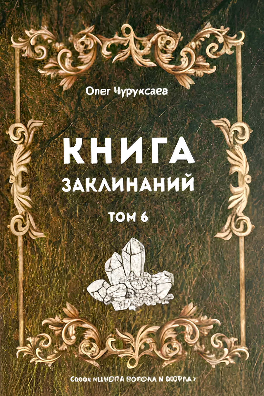 Księga zaklęć. Tom 6