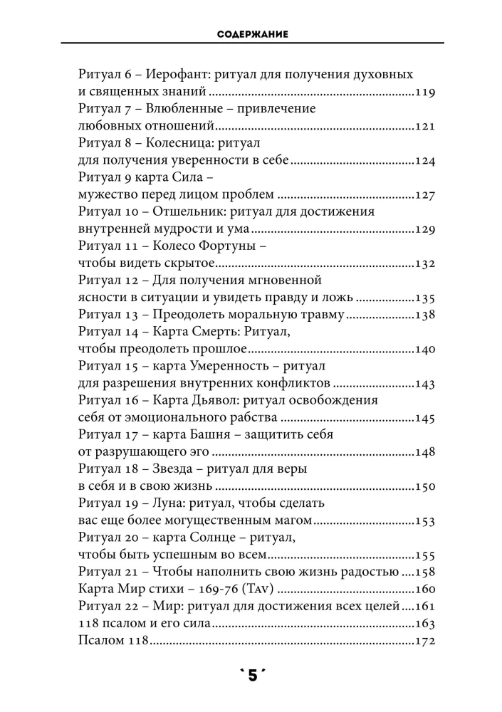 Book of Spells. Volume 6