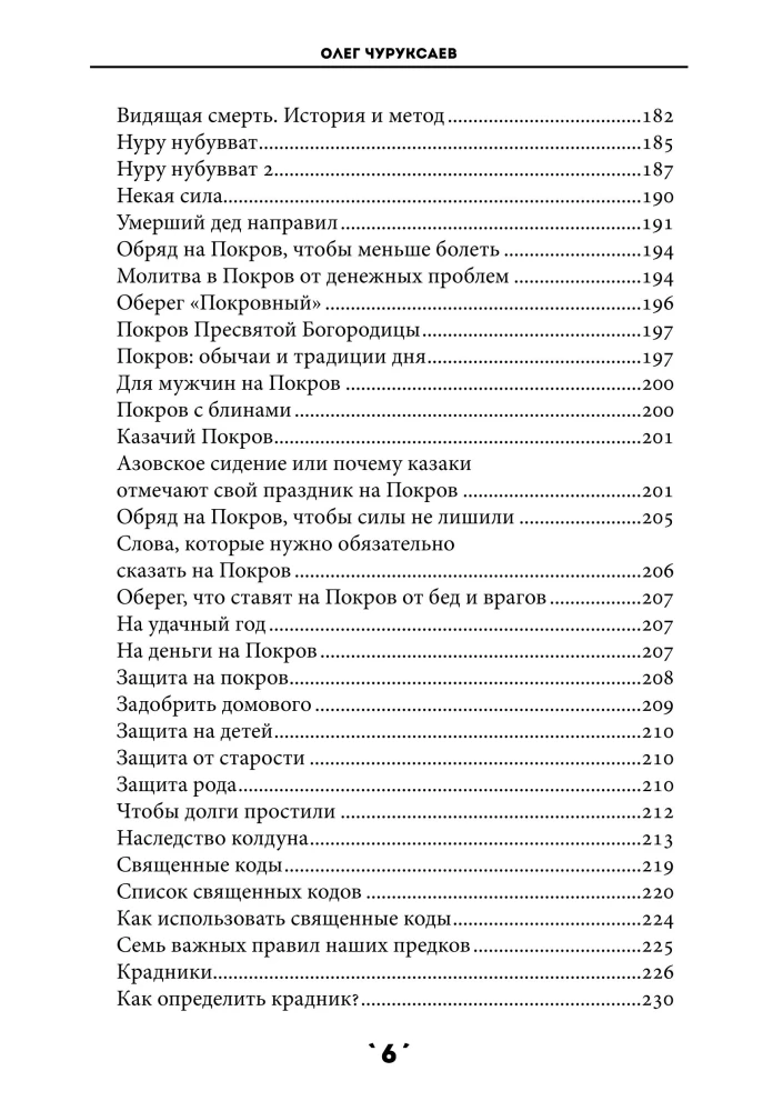 Book of Spells. Volume 6