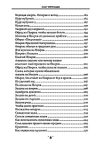 Book of Spells. Volume 6