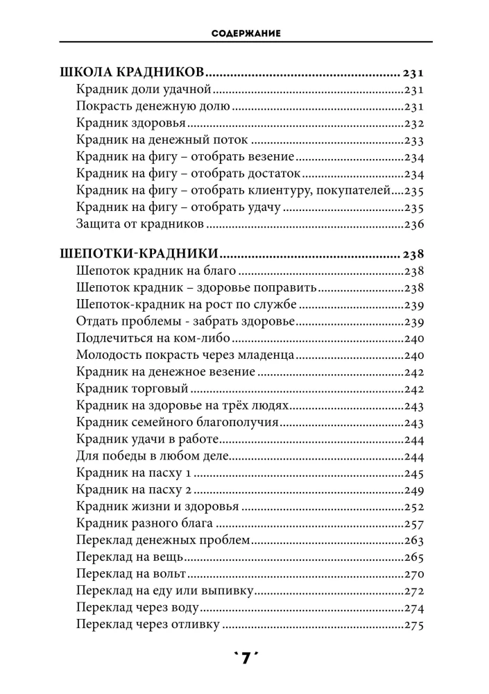 Book of Spells. Volume 6