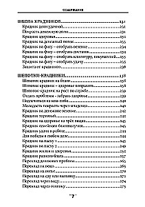 Book of Spells. Volume 6