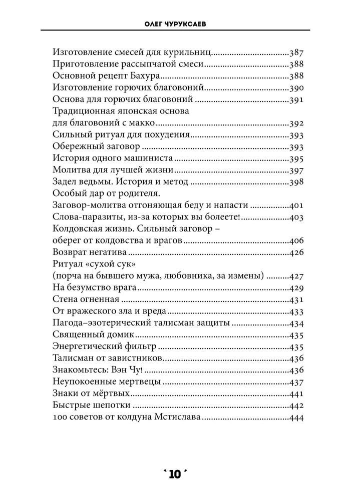 Book of Spells. Volume 6