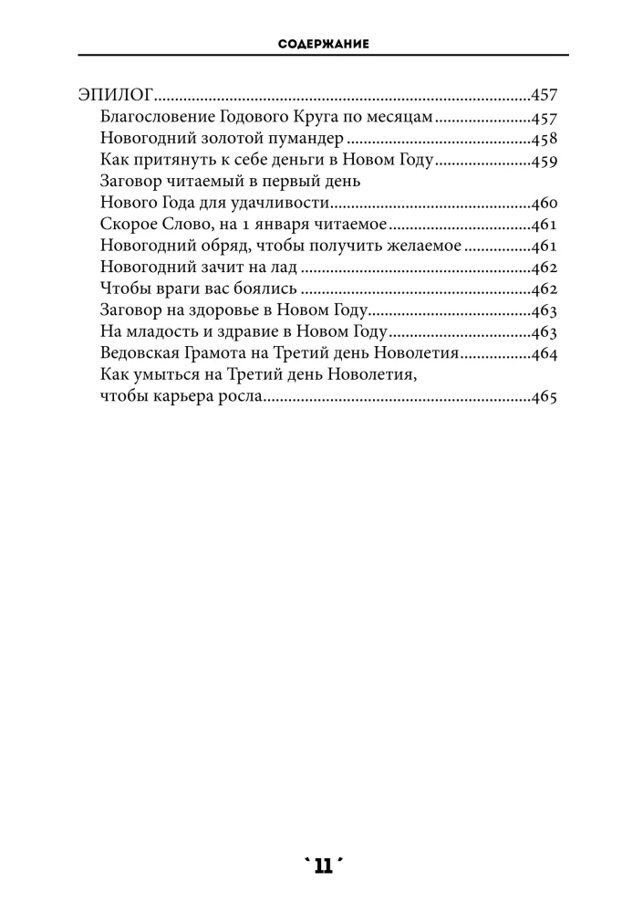 Book of Spells. Volume 6