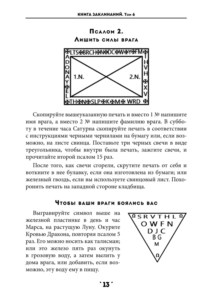 Book of Spells. Volume 6