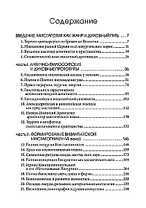 Византийская мистагогия