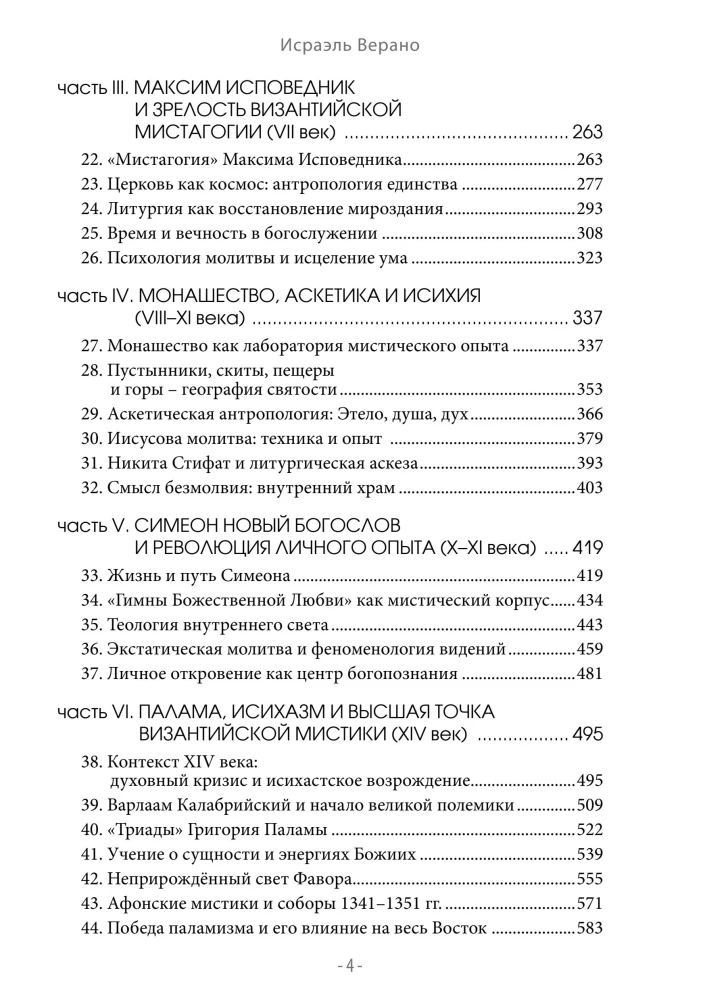 Византийская мистагогия