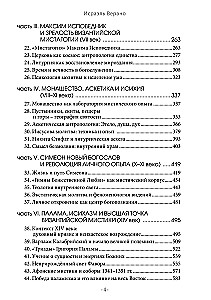 Византийская мистагогия