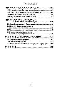 Византийская мистагогия