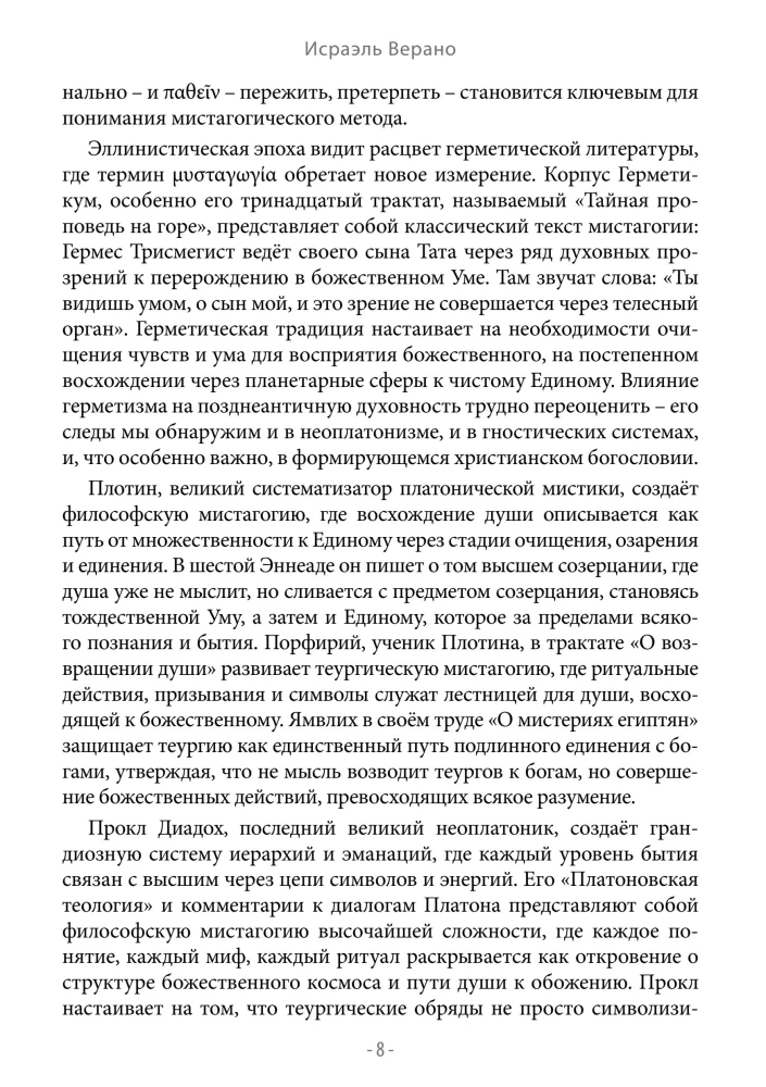 Византийская мистагогия