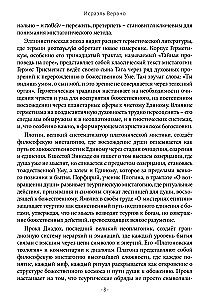 Византийская мистагогия