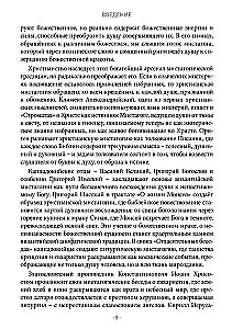 Византийская мистагогия